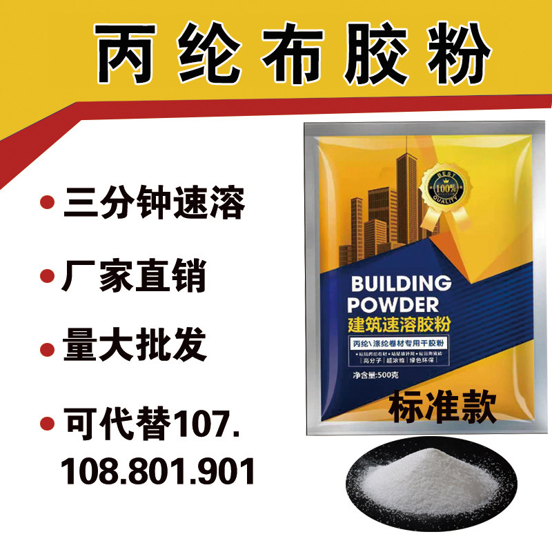 801 construction rubber powder 901 high viscosity polypropylene cloth cold water instant waterproof dry powder glue batch soil cement glue building materials