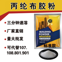 801 construction rubber powder 901 high viscosity polypropylene cloth cold water instant waterproof dry powder adhesive putty cement glue building material