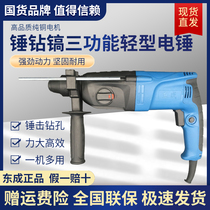 East Chengdu electric hammer light small multifunctional dual-use electric hammer drill Z1C-FF02-20 05-26 Dongcheng percussion drill