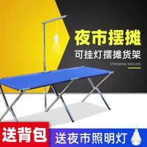 Folding table stalls commercial stalls shelves mobile push-pull thickened fruit night market trinkets strong