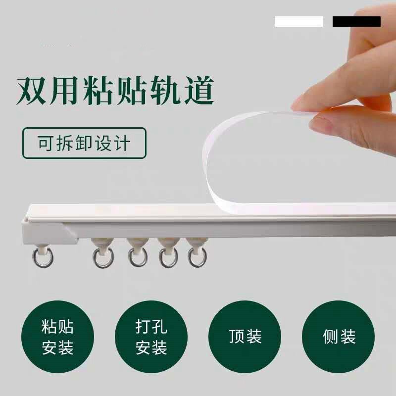 Curtain-Free Mounting Track Slide Rail Adhesive Curtains Track Rail Car Curtain Rail Top Fitting Side Loading