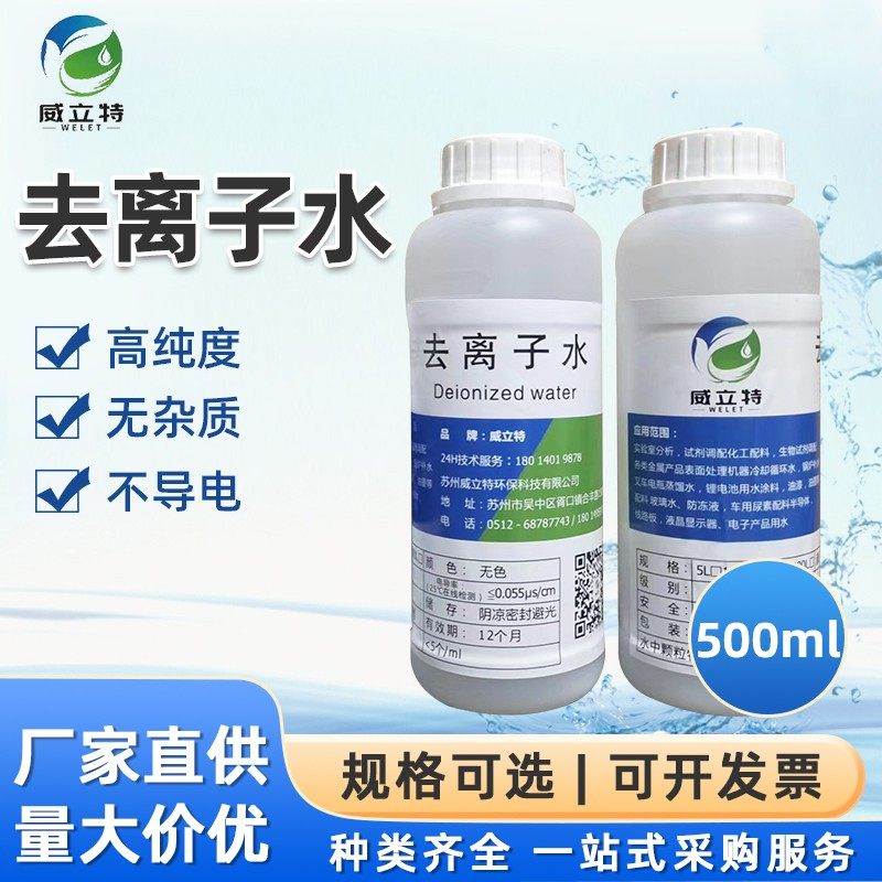 威立特去离子水 无菌水实验室一级水超纯水美容蒸馏水电瓶补充液