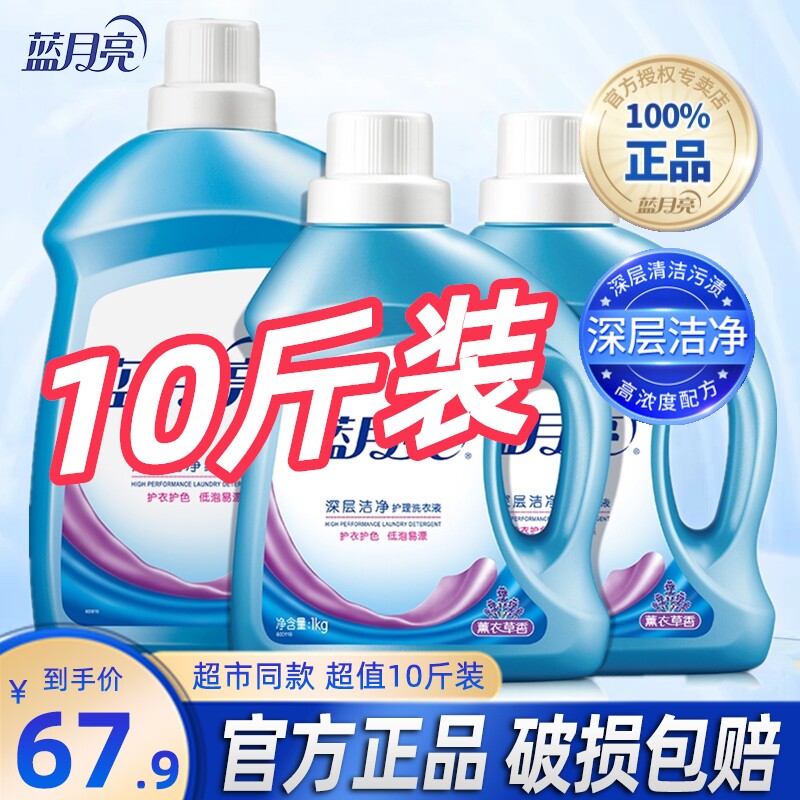 Blue Moon laundry detergent family promotion combination home real-life lavender fragrance lasting 10kg whole box batch
