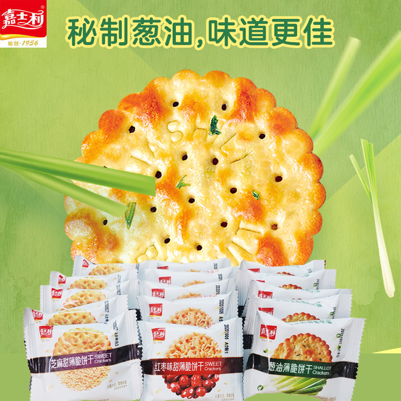 Carlsley Fragrant Thin Crisp Biscuits Bulk Snack Net Red Children Small Snacks Snack Snack Delivery Salty Biscuits Wholesale Whole Boxes