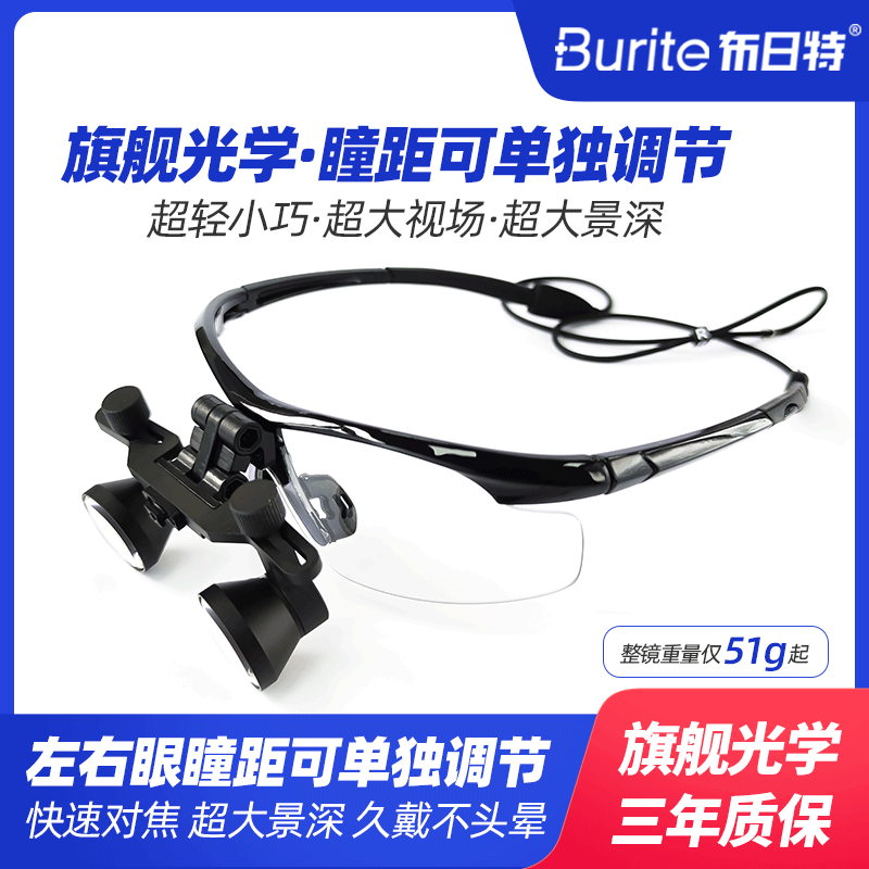 布日特2.5倍3.5倍口腔牙科耳鼻喉心血管手术外科坐站姿医用放大镜