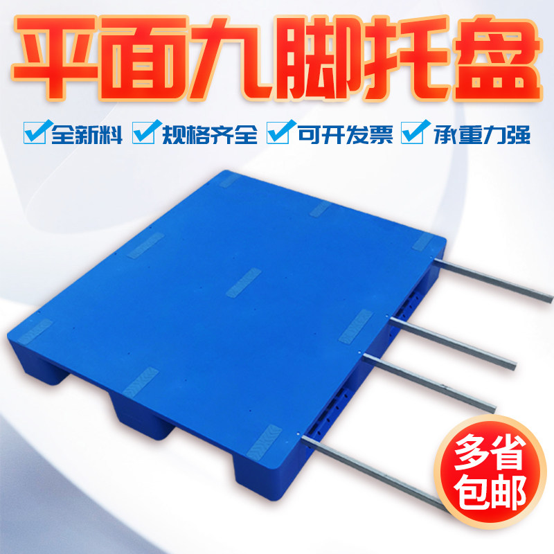 Flat plastic pallet forklift warehouse plastic goods moisture-proof stack plate floor plate plate plate plate floor plate pad
