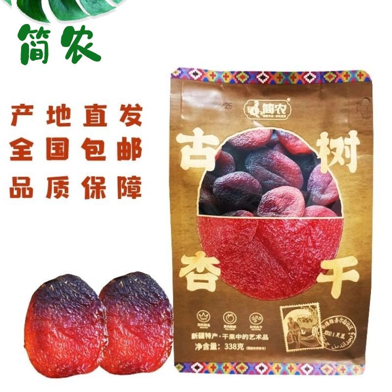 Xinjiang specialty Jiannong apricot tree apricot dried seedless pulp natural air-dried 338g contains independent small package
