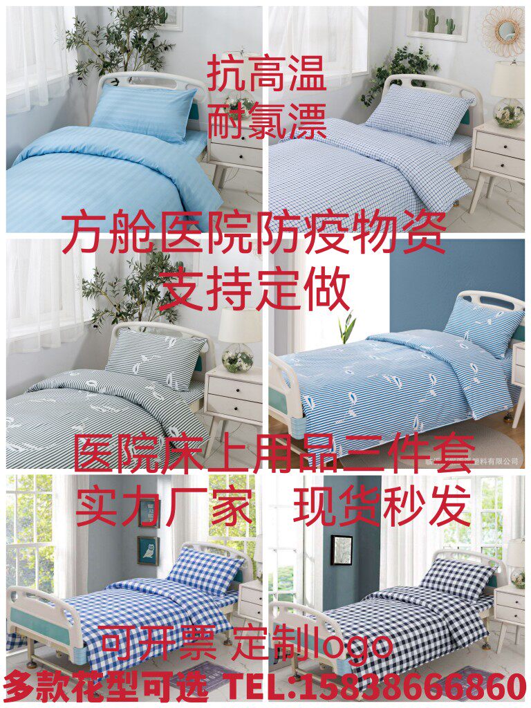 Hospital three-piece set Nursing home clinic health hospital medical bed sheet quilt cover pillowcase bedding