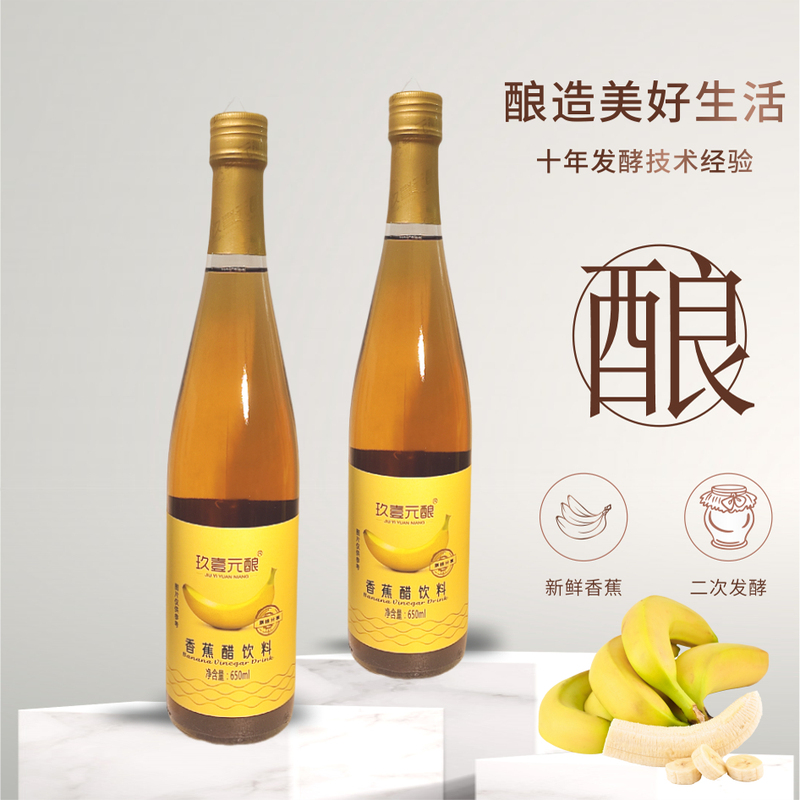 [Directly Drinkable] Fermented Banana Vinegar Drink with Simple Ingredients and No Chemical Additives, Suitable for Children and the Elderly