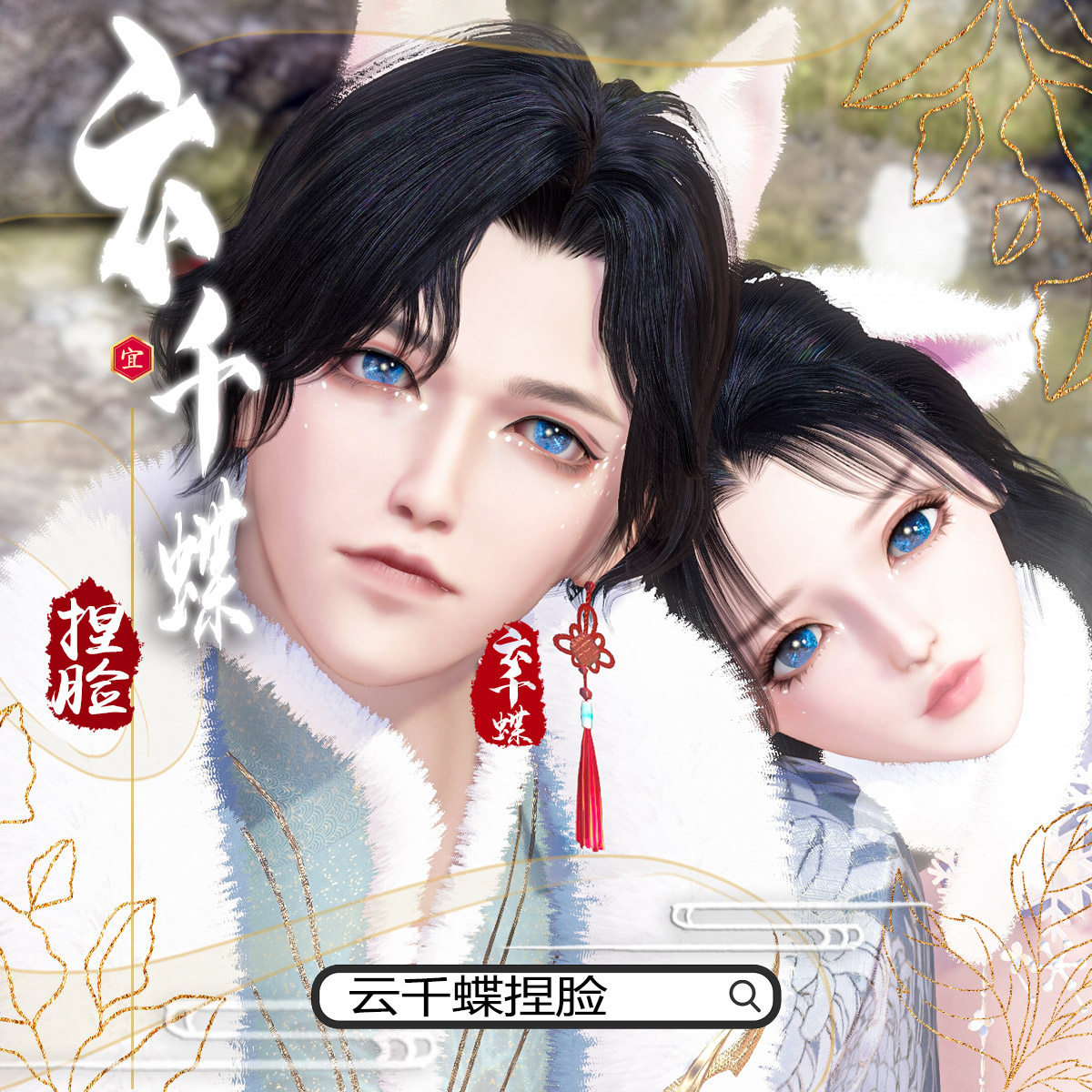 Yun Qiandi Pinch People Against Water Cold and Pinch Their Faces Couple CP All Professional Male Jiu Ling Sui Sui Sui Sui Sui Sui Sui Sui Sui Sui Sui Sui 