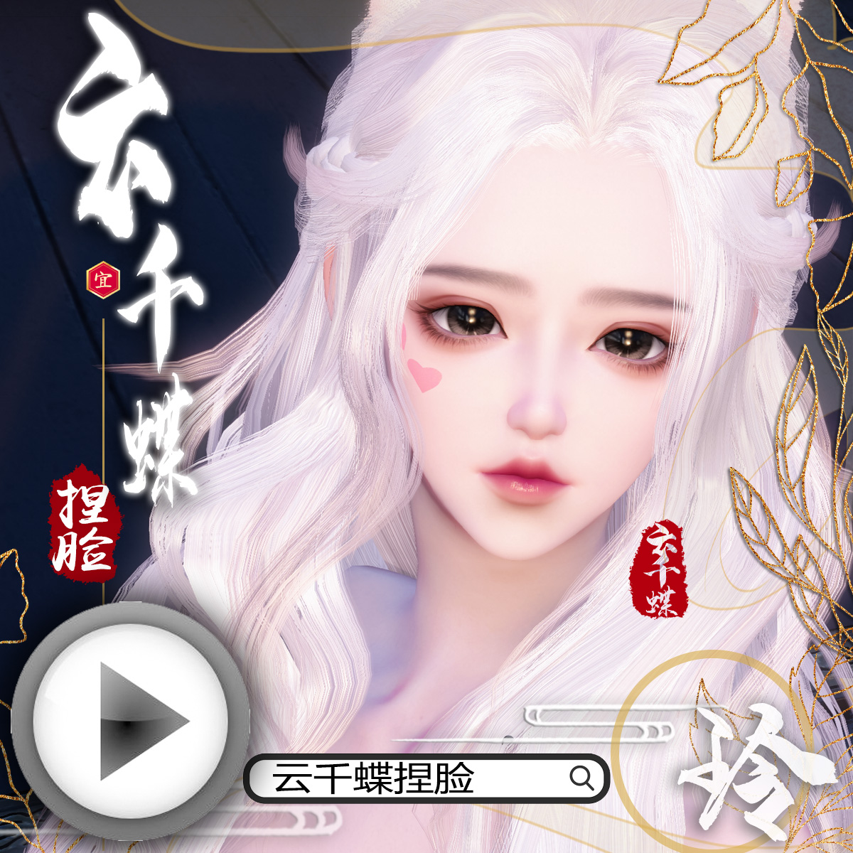 (Yun Qiandie) Girl pinching her face against the water cold Mysterious appearance of blood river dragon Yin Hongyin Pinching data Linglong