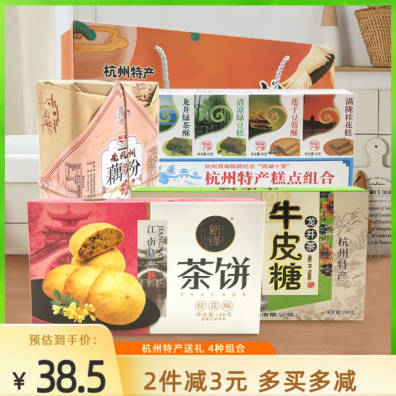Hangzhou specialty pastry combination Longjing tea cake snacks handmade snacks West Lake lotus root powder as a gift