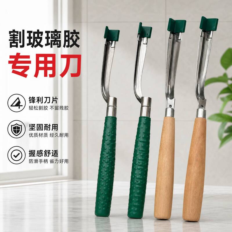Special Knife for Cutting Glass Glue, Right-Angle Scraper, Door and Window Glue Scraper, Cleaning Tool, Window Cleaning Multi-Functional Tool, Glue
