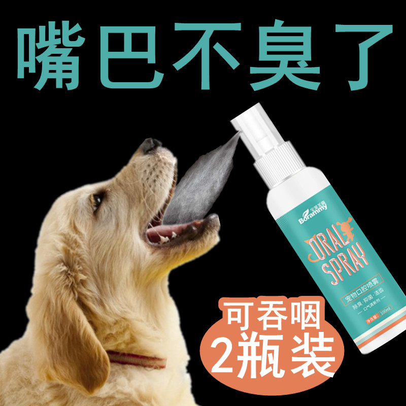 Pooch deodorant big full pet mouth smelly tooth cleaning to sigh Teddy mouth persistent oral spray