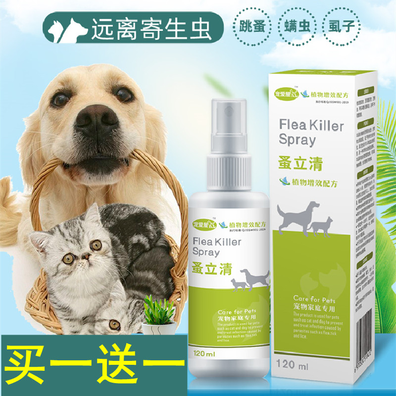 Flea medicine for dogs topical insecticide to remove cat lice in vitro spray to remove dog lice pet special flea Liqing