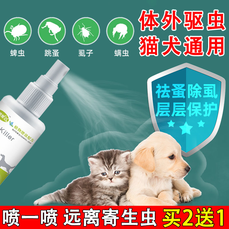 Pet insect repellent spray flea Liqing external use to remove lice and mites in vitro spray cat and dog deworming special tick deworming