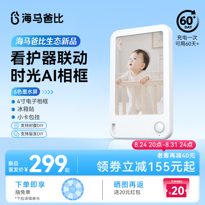 【New Product Launch】Haima Dad Time Ai Photo Frame Electronic Photo Album Eye Protection E-Ink Screen Voice Refrigerator Sticker 【New Product Launch】Haima Dad Time Ai Photo Frame Electronic Photo Album Eye Protection E-Ink Screen Voice Refrigerator Sticker