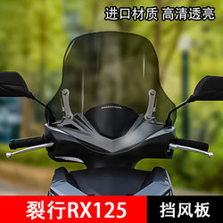 새로운 Dazhou Honda Cracked Windshield RX125 앞 유리 오토바이 수정 된 전면 앞 유리 액세서리에 적합합니다.