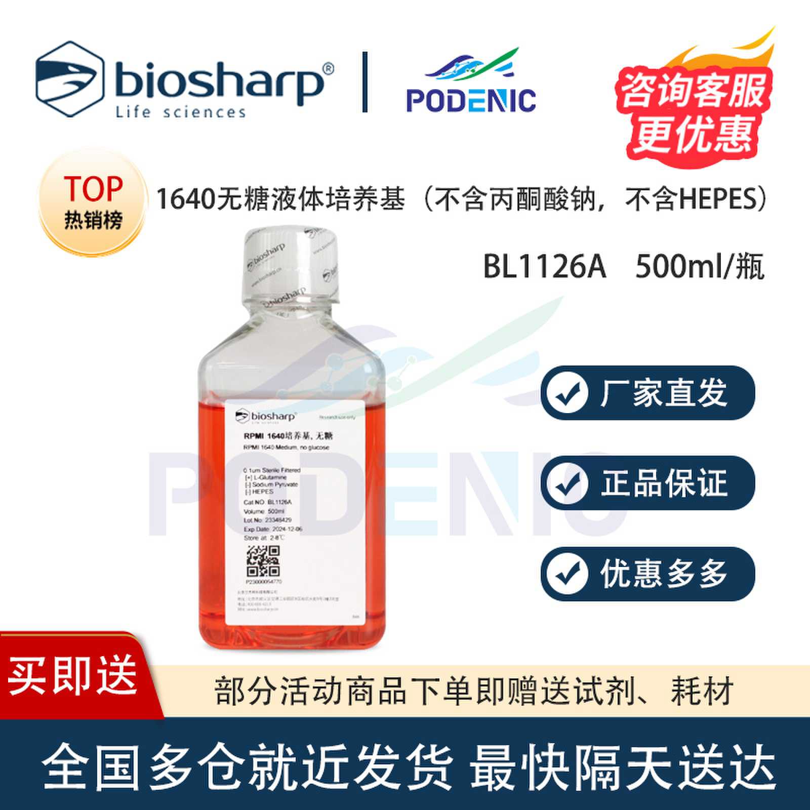 Biosharp白鲨 1640无糖液体培养基（不含丙酮酸钠，不含HEPES）