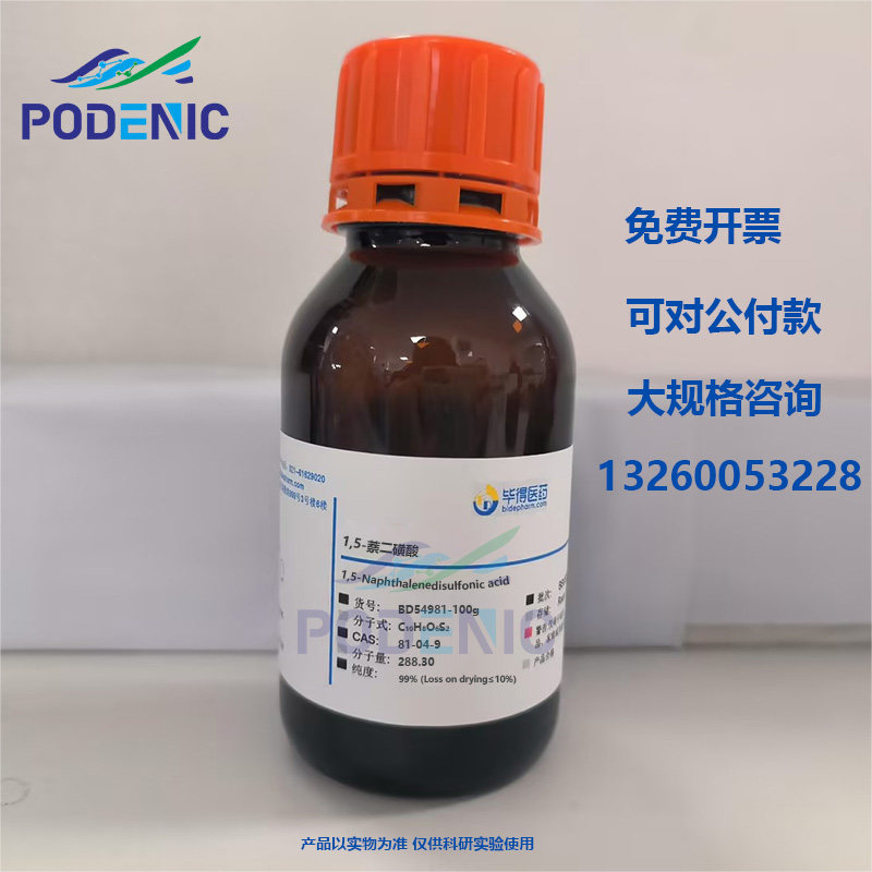毕得试剂 1,5-萘二磺酸 99% (Loss on drying&le;10%) 81-04-9