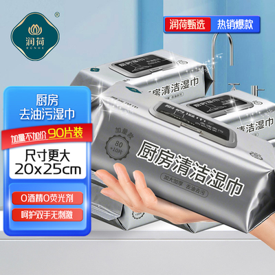 润荷厨房湿巾纸加大加厚家庭去油污渍清洁一次性抹布商超同款