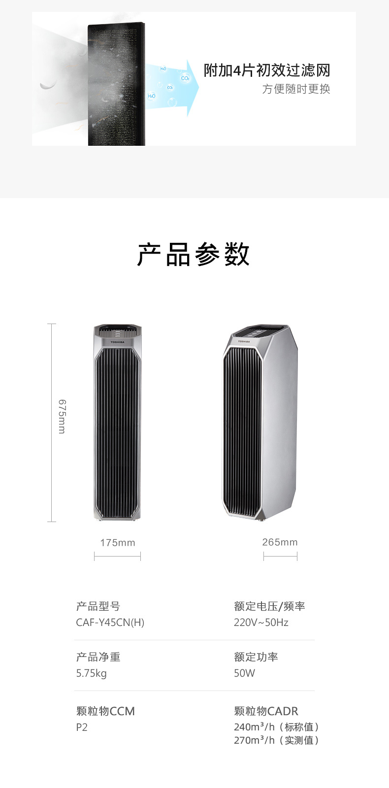 日本东芝 光触媒空气净化器 H13级HEPA高效滤网 图15