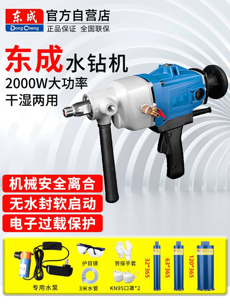 Dongcheng drilling machine drilling machine handheld desktop water transfer punching hole-hole machine electric open pore machine air conditioning large