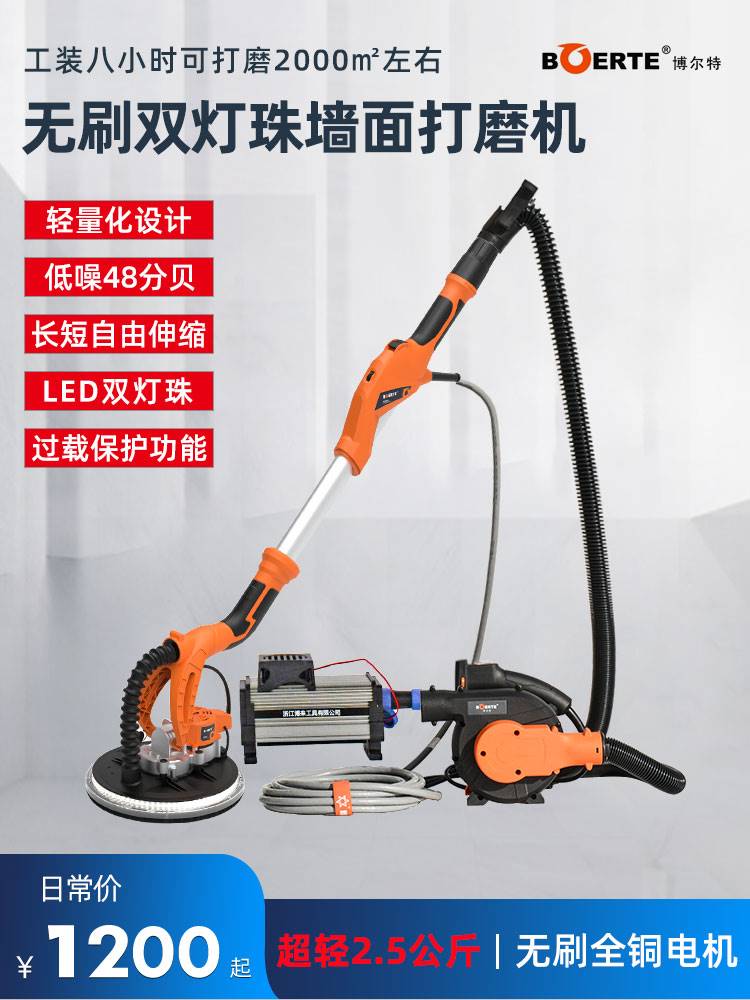 Xindongcheng Bolai Bolt brushless wall grinder ultra-light electric sander batch soil dust-free wall grinding