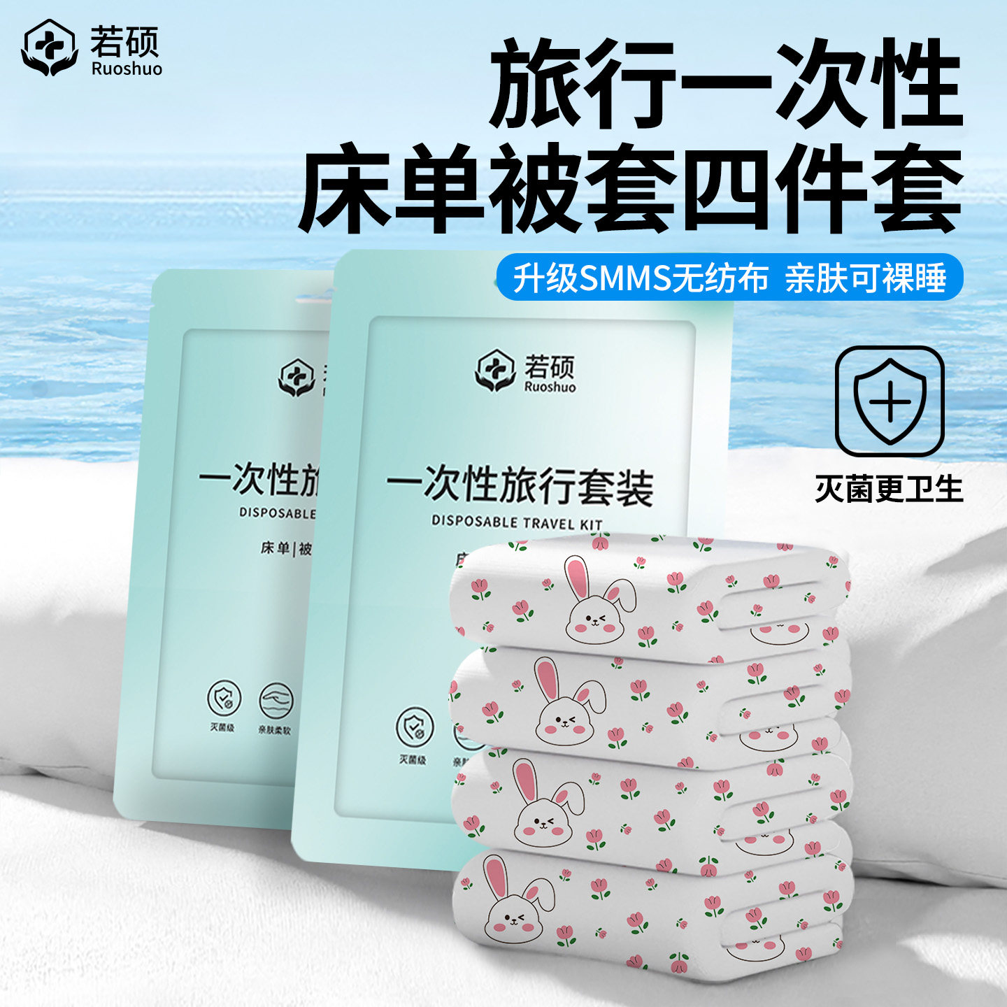 旅行用一次性床单被套四件套酒店床品床上被罩枕套火车卧铺三件套