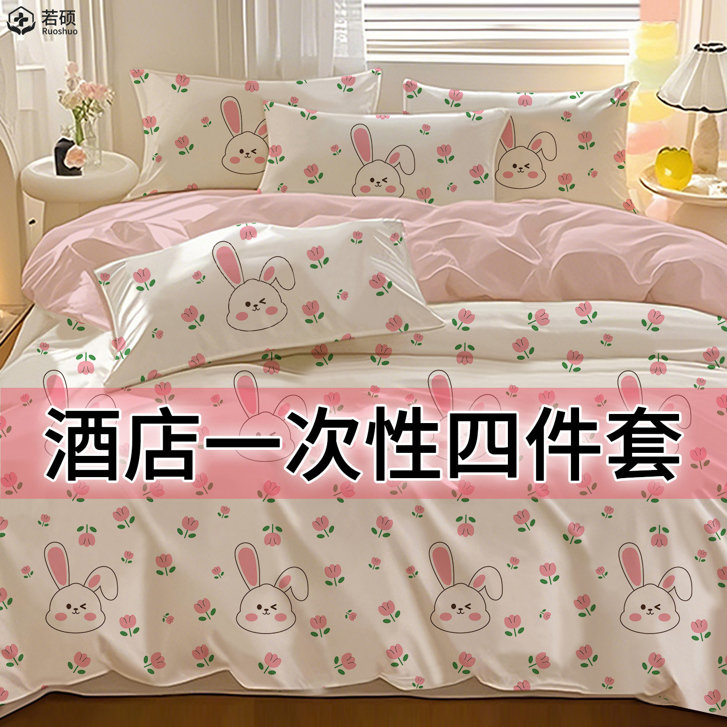 住酒店一次性四件套床上床单床品被罩枕套被套旅行必备神器三件套