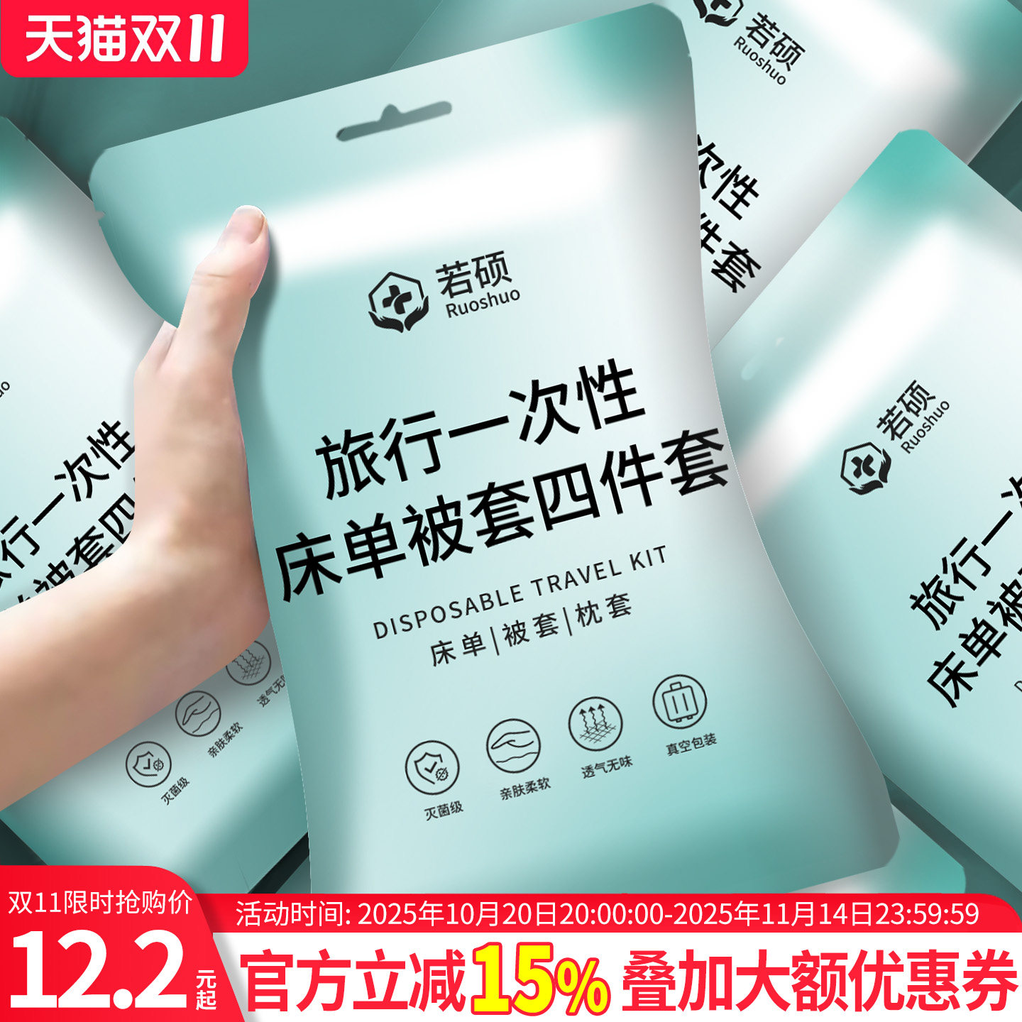 旅行一次性床单被套四件套住酒店床上用品枕套旅游火车卧铺三件套