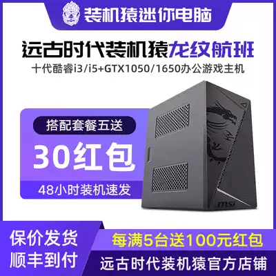 Installed ape mini computer Dragon Flight I5 10400 MSI office I3 10100diy host GTX1650