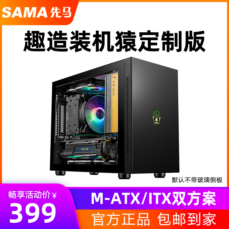 The first horse fun machine Ape customized version of the small main shell compatible with MATX full-transparent DIY personalized mini host itx