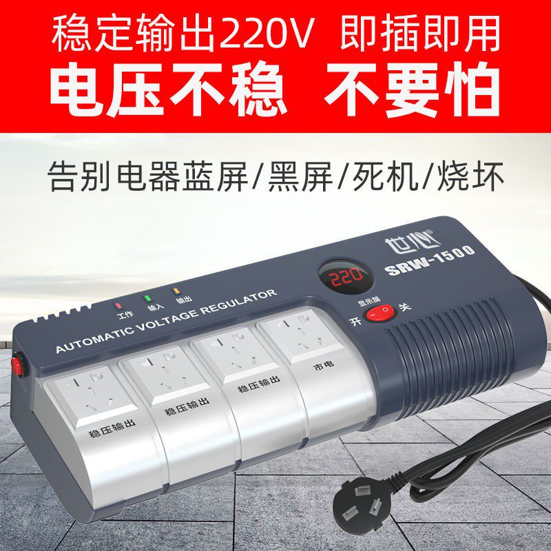 Single - phase AC regulator 220V home appliances fully automatic computer TV socket regulator power supply small