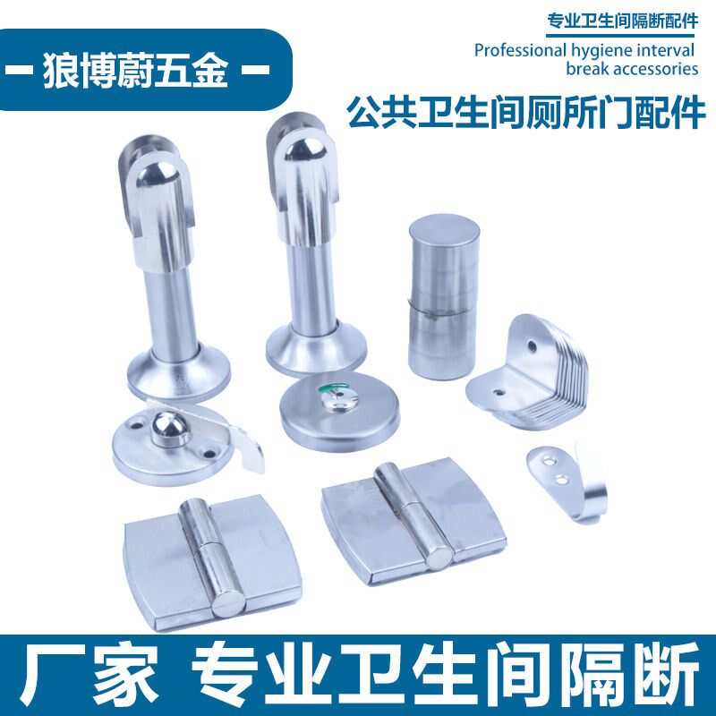 Sanitary partition accessories set public toilet toilet partition door hinge hardware 304 stainless steel thickened