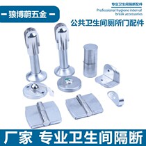 Toilet partition accessories set public toilet hand washing partition door hinge hardware 304 stainless steel thickening