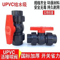 PVC live ball valve UPVC double order ball valve double live ball valve plastic socket adhesive oil ball valve switch