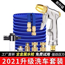 Household high pressure car wash water gun artifact brush car water gun head tap water hose hose watering tool sprinkler set