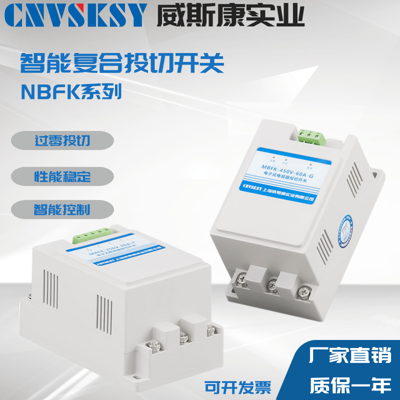 Shanghai Weskang MBFK45A 60A 80A composite switch smart capacitor semiconductor control rectifier switch switch