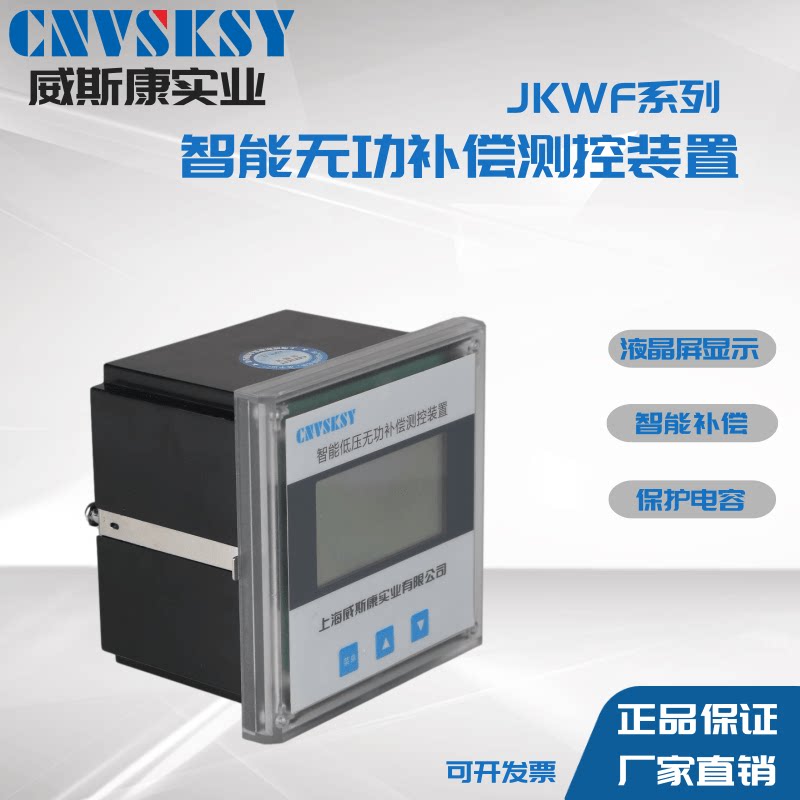 Special measurement and control compensation device for power capacitor of Shanghai Wiescan intelligent low-voltage reactive power compensation controller