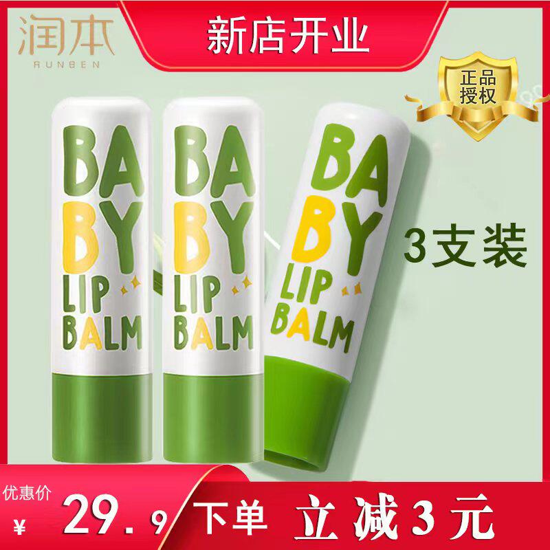 Moisturizing child care lipstick female natural moisturizing moisturizing moisturizing student anti-cracking pregnant woman baby moisturizing lipstick