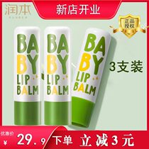 Moisturizing childrens protective lip balm women natural moisturizing nourishing tonic water students anti-dry laceration pregnant woman baby moisturizing lipstick
