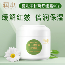 Moisturizing baby foreign chamomile soothing cream Child face cream moisturizing breast milk baby nourishing moisturizing nourishing incense 50g