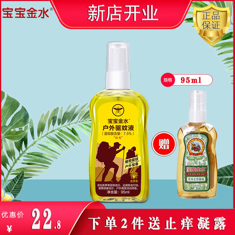 Baby Gold Water Outdoor Mosquito Repellent Liquid Citronella 95ml Anti Mosquito Bite Mosquito Bites Adults Spray Type