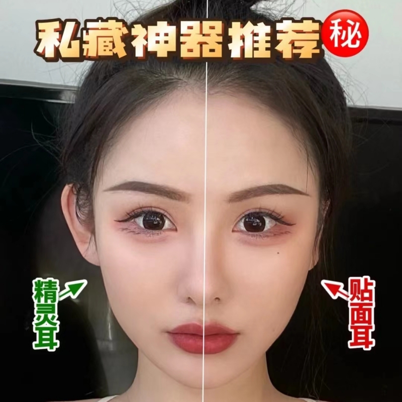 Ear fixed patch to ear bra ear patch ear ear patch to repeated elf ear paste waterproof