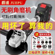 Juepu brushless rechargeable angle grinder lithium battery grinder multi-function cutting machine polishing machine hand grinding wheel hand grinder