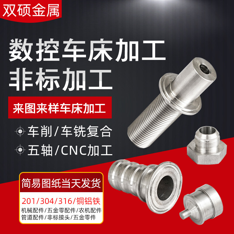 Stainless steel parts processing precision hardware machinery customization to pattern processing cnc numerical control lathe non-standard customization