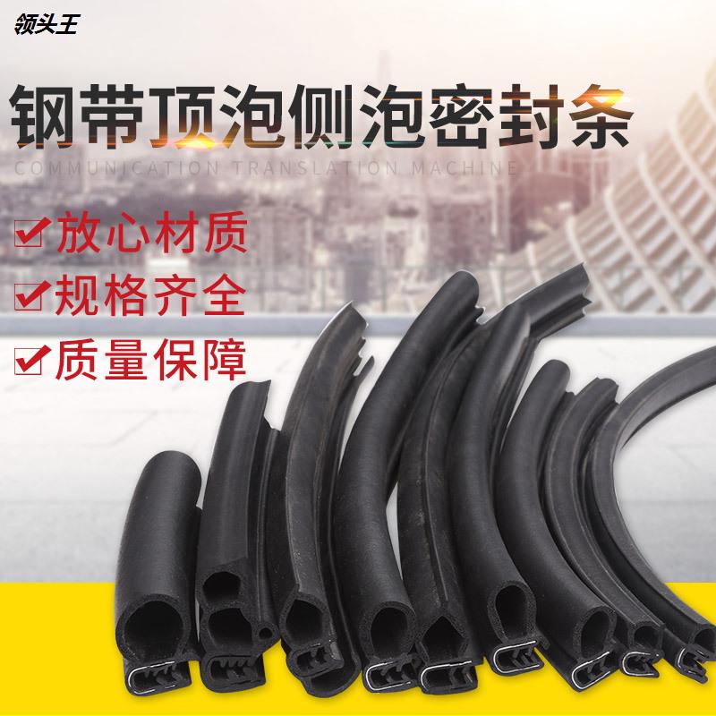Manufacturer steel belt bubble side foam sealing cabinet three composite sealing strip middle door door car dense