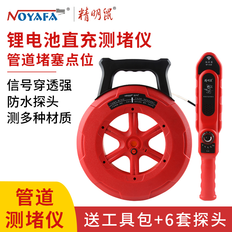 Smart mouse blocking instrument pipeline wall blocker high-precision electrical locator dredging underground pipeline detector