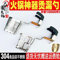 304 stainless steel open and close hot pot colander Hot spoon does not lose the brand Net Red cooking brain flower artifact Shabu-shabu hot pot colander